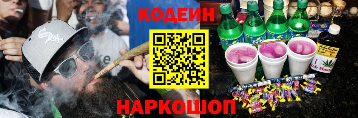 Кодеиновый сироп Lean напиток Lean (лин)  Вход с VPN  Серпухов 