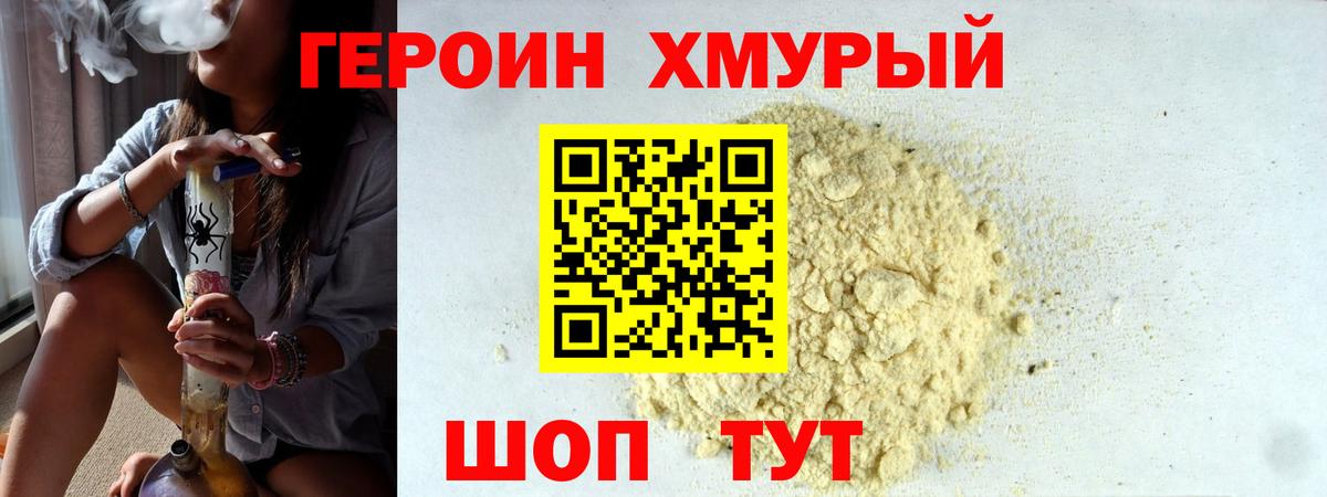 Героин белый Серпухов