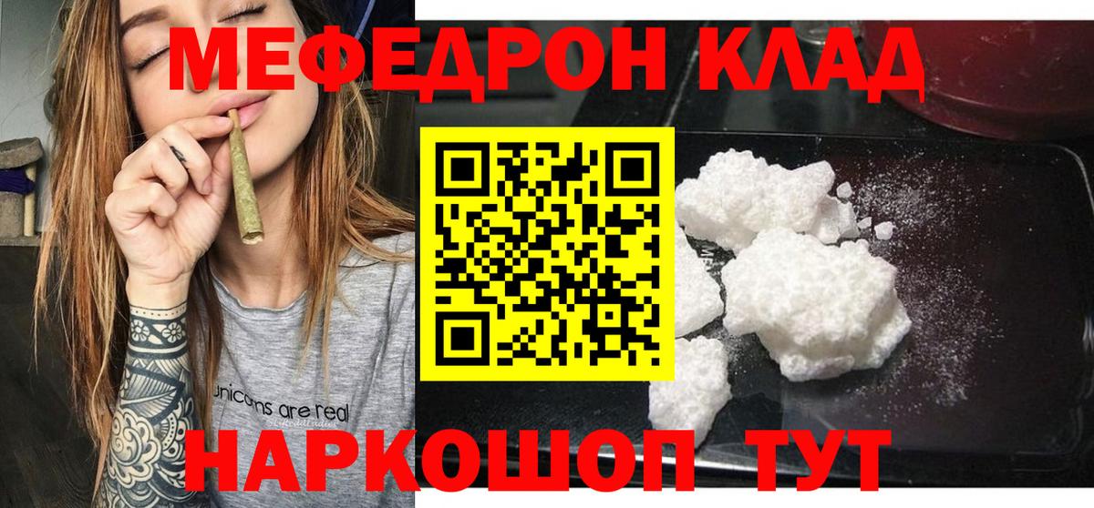 МЕФ мяу мяу  МЯУ-МЯУ  Мефедрон  Серпухов  МЕФ мука  Вход с VPN 