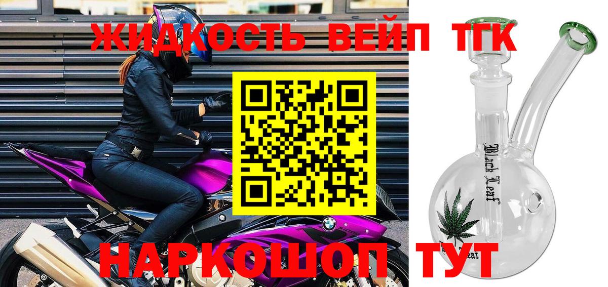 ТГК вейп  ТГК жижа  mega   Вход с VPN  Серпухов 